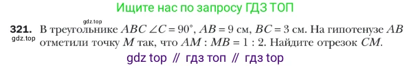 ГДЗ Геометрия, 9 класс Учебник, авторы: Мерзляк Аркадий Григорьевич, Полонский Виталий Борисович, Якир Михаил Семёнович, издательство Просвещение, Москва, 2019, оранжевого цвета, страница 79, номер 321, Условие