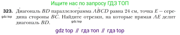 ГДЗ Геометрия, 9 класс Учебник, авторы: Мерзляк Аркадий Григорьевич, Полонский Виталий Борисович, Якир Михаил Семёнович, издательство Просвещение, Москва, 2019, оранжевого цвета, страница 79, номер 323, Условие