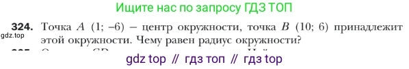 ГДЗ Геометрия, 9 класс Учебник, авторы: Мерзляк Аркадий Григорьевич, Полонский Виталий Борисович, Якир Михаил Семёнович, издательство Просвещение, Москва, 2019, оранжевого цвета, страница 79, номер 324, Условие