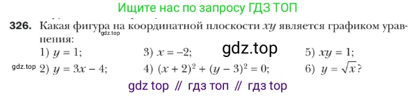 ГДЗ Геометрия, 9 класс Учебник, авторы: Мерзляк Аркадий Григорьевич, Полонский Виталий Борисович, Якир Михаил Семёнович, издательство Просвещение, Москва, 2019, оранжевого цвета, страница 79, номер 326, Условие