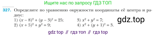 ГДЗ Геометрия, 9 класс Учебник, авторы: Мерзляк Аркадий Григорьевич, Полонский Виталий Борисович, Якир Михаил Семёнович, издательство Просвещение, Москва, 2019, оранжевого цвета, страница 82, номер 327, Условие