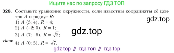 ГДЗ Геометрия, 9 класс Учебник, авторы: Мерзляк Аркадий Григорьевич, Полонский Виталий Борисович, Якир Михаил Семёнович, издательство Просвещение, Москва, 2019, оранжевого цвета, страница 83, номер 328, Условие