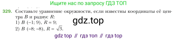 ГДЗ Геометрия, 9 класс Учебник, авторы: Мерзляк Аркадий Григорьевич, Полонский Виталий Борисович, Якир Михаил Семёнович, издательство Просвещение, Москва, 2019, оранжевого цвета, страница 83, номер 329, Условие