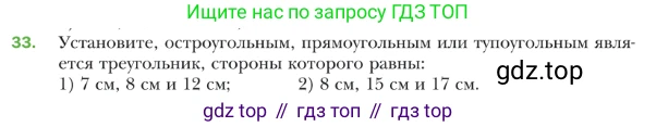 ГДЗ Геометрия, 9 класс Учебник, авторы: Мерзляк Аркадий Григорьевич, Полонский Виталий Борисович, Якир Михаил Семёнович, издательство Просвещение, Москва, 2019, оранжевого цвета, страница 16, номер 33, Условие
