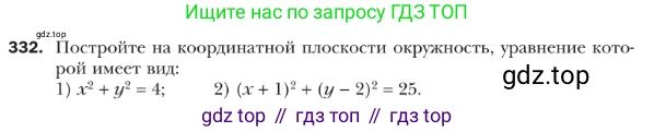 ГДЗ Геометрия, 9 класс Учебник, авторы: Мерзляк Аркадий Григорьевич, Полонский Виталий Борисович, Якир Михаил Семёнович, издательство Просвещение, Москва, 2019, оранжевого цвета, страница 84, номер 332, Условие