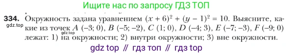 ГДЗ Геометрия, 9 класс Учебник, авторы: Мерзляк Аркадий Григорьевич, Полонский Виталий Борисович, Якир Михаил Семёнович, издательство Просвещение, Москва, 2019, оранжевого цвета, страница 84, номер 334, Условие
