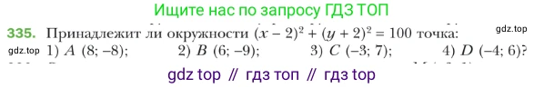 ГДЗ Геометрия, 9 класс Учебник, авторы: Мерзляк Аркадий Григорьевич, Полонский Виталий Борисович, Якир Михаил Семёнович, издательство Просвещение, Москва, 2019, оранжевого цвета, страница 84, номер 335, Условие