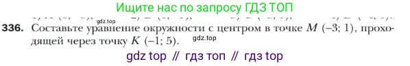 ГДЗ Геометрия, 9 класс Учебник, авторы: Мерзляк Аркадий Григорьевич, Полонский Виталий Борисович, Якир Михаил Семёнович, издательство Просвещение, Москва, 2019, оранжевого цвета, страница 84, номер 336, Условие