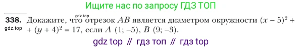 ГДЗ Геометрия, 9 класс Учебник, авторы: Мерзляк Аркадий Григорьевич, Полонский Виталий Борисович, Якир Михаил Семёнович, издательство Просвещение, Москва, 2019, оранжевого цвета, страница 84, номер 338, Условие