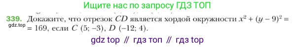 ГДЗ Геометрия, 9 класс Учебник, авторы: Мерзляк Аркадий Григорьевич, Полонский Виталий Борисович, Якир Михаил Семёнович, издательство Просвещение, Москва, 2019, оранжевого цвета, страница 84, номер 339, Условие