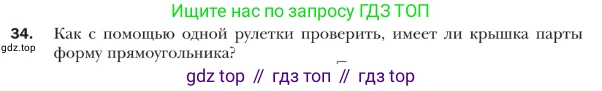 ГДЗ Геометрия, 9 класс Учебник, авторы: Мерзляк Аркадий Григорьевич, Полонский Виталий Борисович, Якир Михаил Семёнович, издательство Просвещение, Москва, 2019, оранжевого цвета, страница 16, номер 34, Условие
