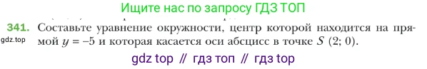 ГДЗ Геометрия, 9 класс Учебник, авторы: Мерзляк Аркадий Григорьевич, Полонский Виталий Борисович, Якир Михаил Семёнович, издательство Просвещение, Москва, 2019, оранжевого цвета, страница 84, номер 341, Условие