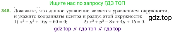 ГДЗ Геометрия, 9 класс Учебник, авторы: Мерзляк Аркадий Григорьевич, Полонский Виталий Борисович, Якир Михаил Семёнович, издательство Просвещение, Москва, 2019, оранжевого цвета, страница 85, номер 346, Условие