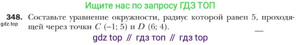 ГДЗ Геометрия, 9 класс Учебник, авторы: Мерзляк Аркадий Григорьевич, Полонский Виталий Борисович, Якир Михаил Семёнович, издательство Просвещение, Москва, 2019, оранжевого цвета, страница 85, номер 348, Условие