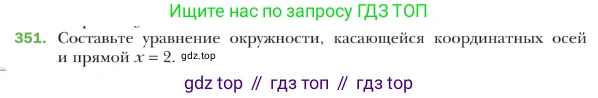 ГДЗ Геометрия, 9 класс Учебник, авторы: Мерзляк Аркадий Григорьевич, Полонский Виталий Борисович, Якир Михаил Семёнович, издательство Просвещение, Москва, 2019, оранжевого цвета, страница 85, номер 351, Условие