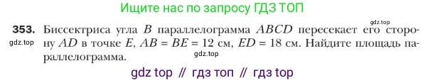 ГДЗ Геометрия, 9 класс Учебник, авторы: Мерзляк Аркадий Григорьевич, Полонский Виталий Борисович, Якир Михаил Семёнович, издательство Просвещение, Москва, 2019, оранжевого цвета, страница 85, номер 353, Условие