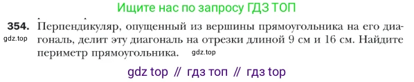 ГДЗ Геометрия, 9 класс Учебник, авторы: Мерзляк Аркадий Григорьевич, Полонский Виталий Борисович, Якир Михаил Семёнович, издательство Просвещение, Москва, 2019, оранжевого цвета, страница 85, номер 354, Условие