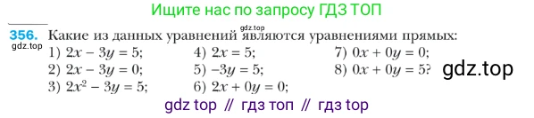 ГДЗ Геометрия, 9 класс Учебник, авторы: Мерзляк Аркадий Григорьевич, Полонский Виталий Борисович, Якир Михаил Семёнович, издательство Просвещение, Москва, 2019, оранжевого цвета, страница 90, номер 356, Условие