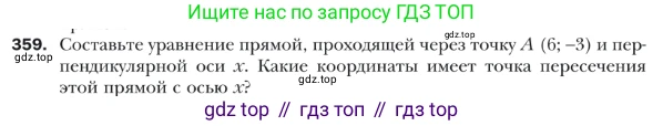 ГДЗ Геометрия, 9 класс Учебник, авторы: Мерзляк Аркадий Григорьевич, Полонский Виталий Борисович, Якир Михаил Семёнович, издательство Просвещение, Москва, 2019, оранжевого цвета, страница 90, номер 359, Условие