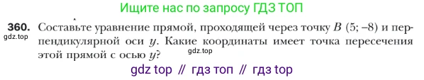 ГДЗ Геометрия, 9 класс Учебник, авторы: Мерзляк Аркадий Григорьевич, Полонский Виталий Борисович, Якир Михаил Семёнович, издательство Просвещение, Москва, 2019, оранжевого цвета, страница 90, номер 360, Условие