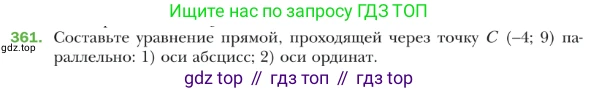 ГДЗ Геометрия, 9 класс Учебник, авторы: Мерзляк Аркадий Григорьевич, Полонский Виталий Борисович, Якир Михаил Семёнович, издательство Просвещение, Москва, 2019, оранжевого цвета, страница 90, номер 361, Условие
