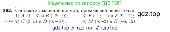 ГДЗ Геометрия, 9 класс Учебник, авторы: Мерзляк Аркадий Григорьевич, Полонский Виталий Борисович, Якир Михаил Семёнович, издательство Просвещение, Москва, 2019, оранжевого цвета, страница 90, номер 362, Условие