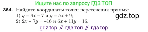 ГДЗ Геометрия, 9 класс Учебник, авторы: Мерзляк Аркадий Григорьевич, Полонский Виталий Борисович, Якир Михаил Семёнович, издательство Просвещение, Москва, 2019, оранжевого цвета, страница 90, номер 364, Условие