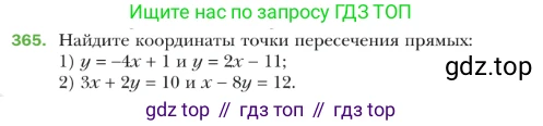 ГДЗ Геометрия, 9 класс Учебник, авторы: Мерзляк Аркадий Григорьевич, Полонский Виталий Борисович, Якир Михаил Семёнович, издательство Просвещение, Москва, 2019, оранжевого цвета, страница 90, номер 365, Условие