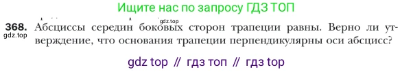 ГДЗ Геометрия, 9 класс Учебник, авторы: Мерзляк Аркадий Григорьевич, Полонский Виталий Борисович, Якир Михаил Семёнович, издательство Просвещение, Москва, 2019, оранжевого цвета, страница 90, номер 368, Условие