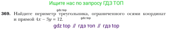 ГДЗ Геометрия, 9 класс Учебник, авторы: Мерзляк Аркадий Григорьевич, Полонский Виталий Борисович, Якир Михаил Семёнович, издательство Просвещение, Москва, 2019, оранжевого цвета, страница 91, номер 369, Условие