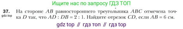 ГДЗ Геометрия, 9 класс Учебник, авторы: Мерзляк Аркадий Григорьевич, Полонский Виталий Борисович, Якир Михаил Семёнович, издательство Просвещение, Москва, 2019, оранжевого цвета, страница 16, номер 37, Условие