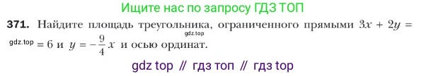 ГДЗ Геометрия, 9 класс Учебник, авторы: Мерзляк Аркадий Григорьевич, Полонский Виталий Борисович, Якир Михаил Семёнович, издательство Просвещение, Москва, 2019, оранжевого цвета, страница 91, номер 371, Условие