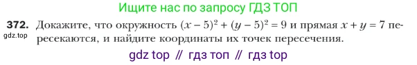 ГДЗ Геометрия, 9 класс Учебник, авторы: Мерзляк Аркадий Григорьевич, Полонский Виталий Борисович, Якир Михаил Семёнович, издательство Просвещение, Москва, 2019, оранжевого цвета, страница 91, номер 372, Условие