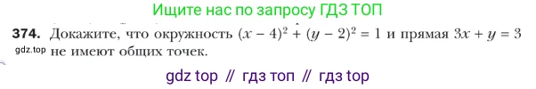 ГДЗ Геометрия, 9 класс Учебник, авторы: Мерзляк Аркадий Григорьевич, Полонский Виталий Борисович, Якир Михаил Семёнович, издательство Просвещение, Москва, 2019, оранжевого цвета, страница 91, номер 374, Условие