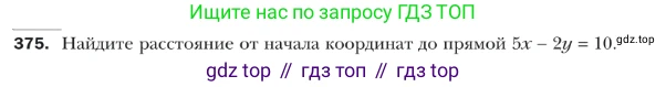 ГДЗ Геометрия, 9 класс Учебник, авторы: Мерзляк Аркадий Григорьевич, Полонский Виталий Борисович, Якир Михаил Семёнович, издательство Просвещение, Москва, 2019, оранжевого цвета, страница 91, номер 375, Условие