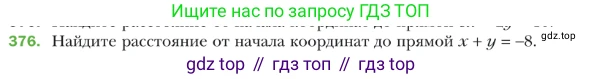 ГДЗ Геометрия, 9 класс Учебник, авторы: Мерзляк Аркадий Григорьевич, Полонский Виталий Борисович, Якир Михаил Семёнович, издательство Просвещение, Москва, 2019, оранжевого цвета, страница 91, номер 376, Условие