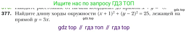 ГДЗ Геометрия, 9 класс Учебник, авторы: Мерзляк Аркадий Григорьевич, Полонский Виталий Борисович, Якир Михаил Семёнович, издательство Просвещение, Москва, 2019, оранжевого цвета, страница 91, номер 377, Условие