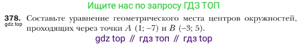ГДЗ Геометрия, 9 класс Учебник, авторы: Мерзляк Аркадий Григорьевич, Полонский Виталий Борисович, Якир Михаил Семёнович, издательство Просвещение, Москва, 2019, оранжевого цвета, страница 91, номер 378, Условие