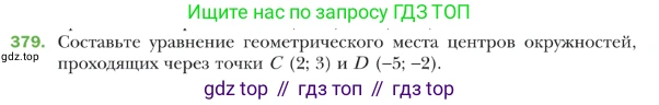 ГДЗ Геометрия, 9 класс Учебник, авторы: Мерзляк Аркадий Григорьевич, Полонский Виталий Борисович, Якир Михаил Семёнович, издательство Просвещение, Москва, 2019, оранжевого цвета, страница 91, номер 379, Условие