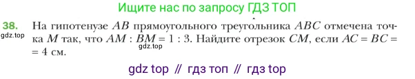 ГДЗ Геометрия, 9 класс Учебник, авторы: Мерзляк Аркадий Григорьевич, Полонский Виталий Борисович, Якир Михаил Семёнович, издательство Просвещение, Москва, 2019, оранжевого цвета, страница 16, номер 38, Условие