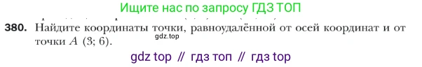 ГДЗ Геометрия, 9 класс Учебник, авторы: Мерзляк Аркадий Григорьевич, Полонский Виталий Борисович, Якир Михаил Семёнович, издательство Просвещение, Москва, 2019, оранжевого цвета, страница 91, номер 380, Условие