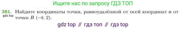 ГДЗ Геометрия, 9 класс Учебник, авторы: Мерзляк Аркадий Григорьевич, Полонский Виталий Борисович, Якир Михаил Семёнович, издательство Просвещение, Москва, 2019, оранжевого цвета, страница 91, номер 381, Условие