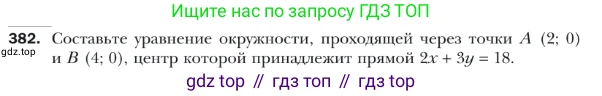 ГДЗ Геометрия, 9 класс Учебник, авторы: Мерзляк Аркадий Григорьевич, Полонский Виталий Борисович, Якир Михаил Семёнович, издательство Просвещение, Москва, 2019, оранжевого цвета, страница 91, номер 382, Условие