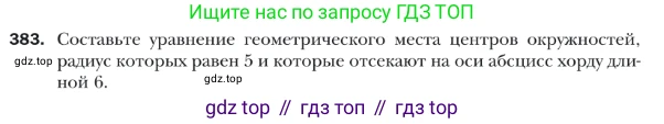 ГДЗ Геометрия, 9 класс Учебник, авторы: Мерзляк Аркадий Григорьевич, Полонский Виталий Борисович, Якир Михаил Семёнович, издательство Просвещение, Москва, 2019, оранжевого цвета, страница 91, номер 383, Условие
