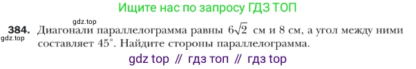 ГДЗ Геометрия, 9 класс Учебник, авторы: Мерзляк Аркадий Григорьевич, Полонский Виталий Борисович, Якир Михаил Семёнович, издательство Просвещение, Москва, 2019, оранжевого цвета, страница 91, номер 384, Условие
