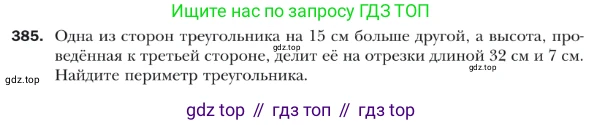 ГДЗ Геометрия, 9 класс Учебник, авторы: Мерзляк Аркадий Григорьевич, Полонский Виталий Борисович, Якир Михаил Семёнович, издательство Просвещение, Москва, 2019, оранжевого цвета, страница 91, номер 385, Условие