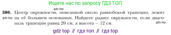 ГДЗ Геометрия, 9 класс Учебник, авторы: Мерзляк Аркадий Григорьевич, Полонский Виталий Борисович, Якир Михаил Семёнович, издательство Просвещение, Москва, 2019, оранжевого цвета, страница 92, номер 386, Условие
