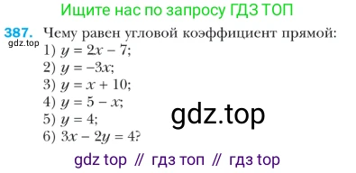 ГДЗ Геометрия, 9 класс Учебник, авторы: Мерзляк Аркадий Григорьевич, Полонский Виталий Борисович, Якир Михаил Семёнович, издательство Просвещение, Москва, 2019, оранжевого цвета, страница 94, номер 387, Условие