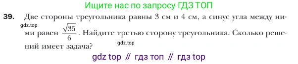 ГДЗ Геометрия, 9 класс Учебник, авторы: Мерзляк Аркадий Григорьевич, Полонский Виталий Борисович, Якир Михаил Семёнович, издательство Просвещение, Москва, 2019, оранжевого цвета, страница 16, номер 39, Условие