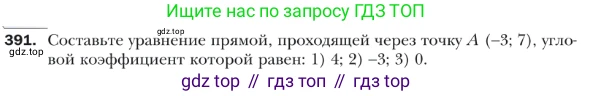 ГДЗ Геометрия, 9 класс Учебник, авторы: Мерзляк Аркадий Григорьевич, Полонский Виталий Борисович, Якир Михаил Семёнович, издательство Просвещение, Москва, 2019, оранжевого цвета, страница 94, номер 391, Условие
